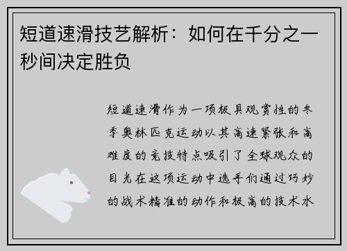 短道速滑技艺解析：如何在千分之一秒间决定胜负