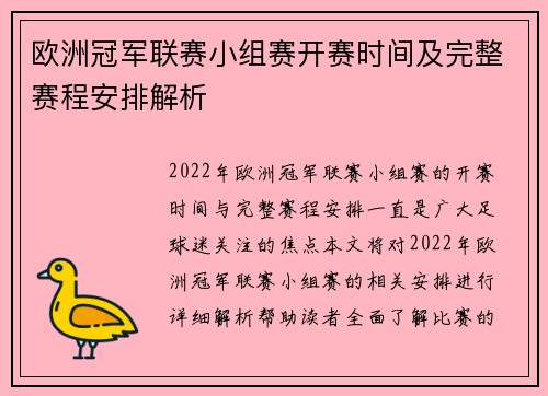 欧洲冠军联赛小组赛开赛时间及完整赛程安排解析