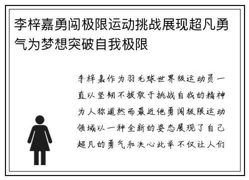 李梓嘉勇闯极限运动挑战展现超凡勇气为梦想突破自我极限